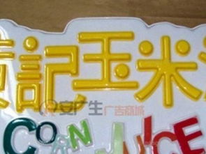 圖 訂制車(chē)身貼,玻璃貼,墻體廣告,樓頂廣告牌制作 深圳噴繪招牌