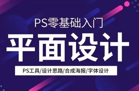 南京廣告設(shè)計(jì)培訓(xùn)價(jià)格 廣告設(shè)計(jì)培訓(xùn)哪家好 南京明宇教育 淘學(xué)培訓(xùn)
