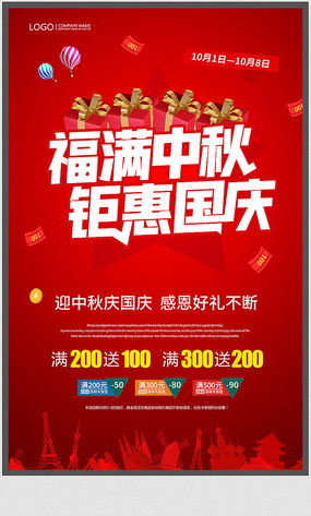 國慶活動(dòng)廣告海報(bào)圖片 國慶活動(dòng)廣告海報(bào)設(shè)計(jì)素材 紅動(dòng)中國