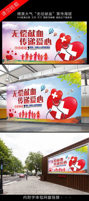 無償獻(xiàn)血公益廣告設(shè)計(jì)圖片 無償獻(xiàn)血公益廣告設(shè)計(jì)素材 紅動(dòng)中國